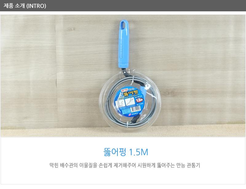 뚫어펑1.5m /하수구막힘/뚫어뻥/변기뚫는기구/화장실막힘/변기막힘/변기뚫기/막힌변기/변기뚫어뻥/뚤어뻥 하수구막힘 뚫어뻥 변기뚫는기구 화장실막힘 변기막힘 변기뚫기 막힌변기 변기뚫어뻥 뚤어뻥 변기뚤어뻥