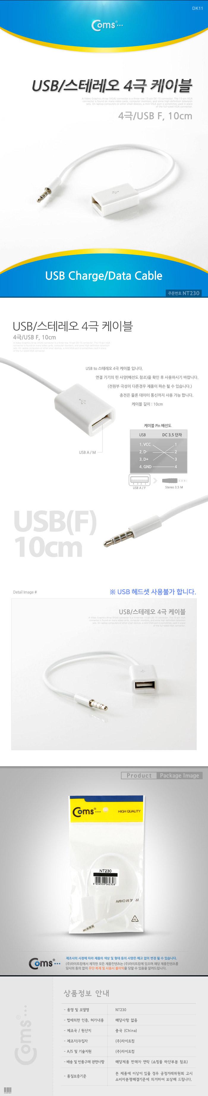 Coms USB to 스테레오 케이블 4극 AUX Stereo 3.5(M) USB A F /AV케이블/오디오케이블/스테레오케이블 AV케이블 오디오케이블 스테레오케이블 케이블액세사리 음향케이블 음향스테레오케이블 음향연결케이블   