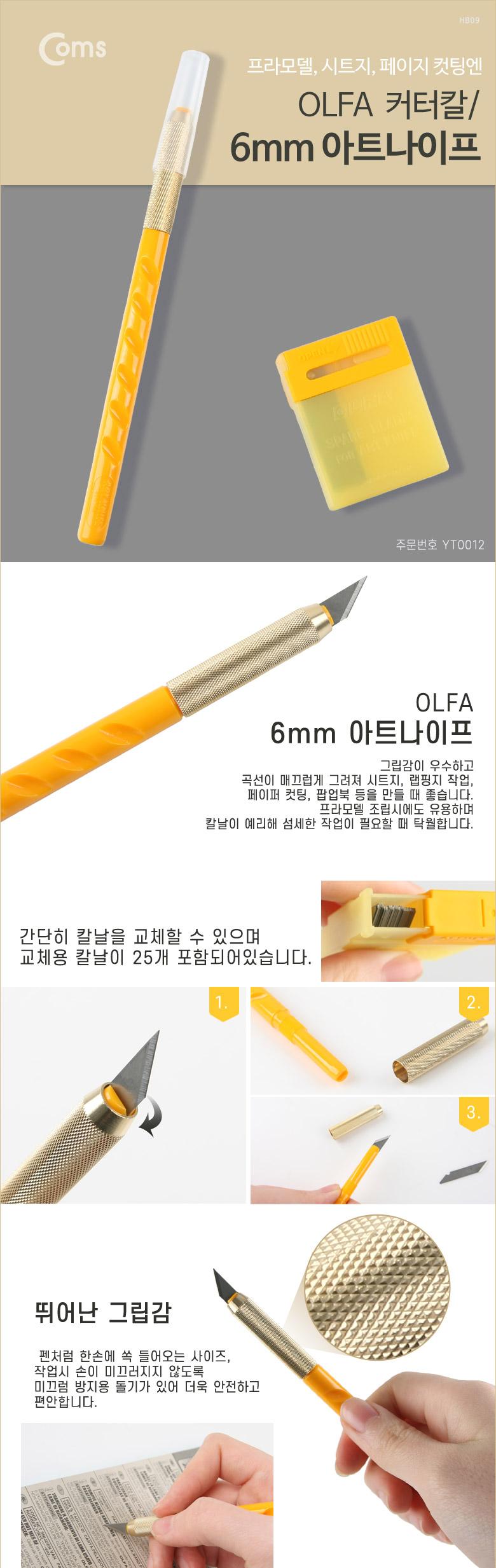 Coms 올파 커터칼(OLFA) AK-1 아트나이프 /디자인소품공구/건담조립공구/디자인모형소품/조립프라모델공구 디자인소품공구 건담조립공구 디자인모형소품 조립프라모델공구 프라모델조립공구 프라모델공구 건담공구 니퍼공구류 모델링공구 장식소품공구