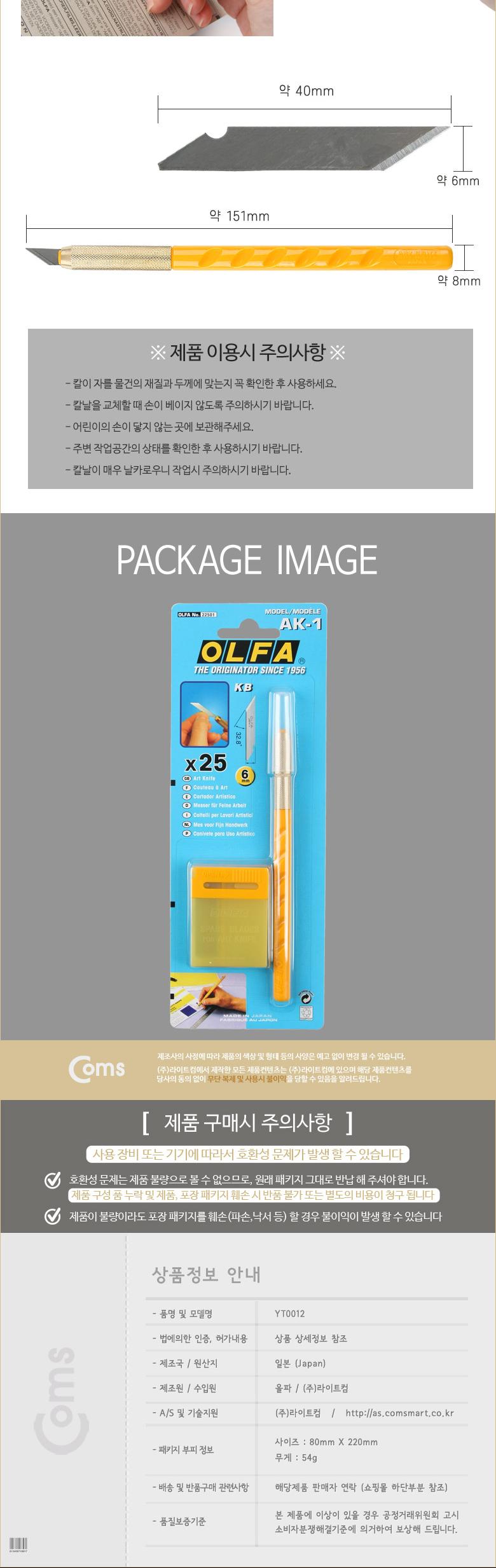 Coms 올파 커터칼(OLFA) AK-1 아트나이프 /디자인소품공구/건담조립공구/디자인모형소품/조립프라모델공구 디자인소품공구 건담조립공구 디자인모형소품 조립프라모델공구 프라모델조립공구 프라모델공구 건담공구 니퍼공구류 모델링공구 장식소품공구