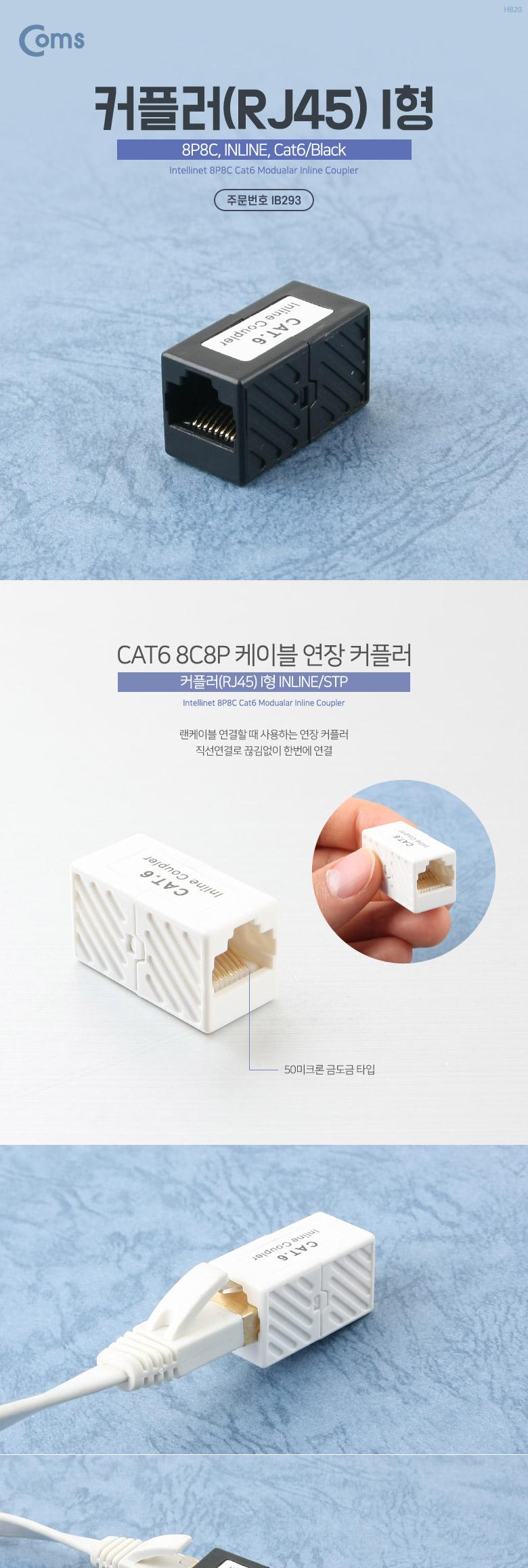 Coms 커플러(RJ45) I형 8P8C. INLINE Cat6 Black /1형커플러/스냅인커플러/랜커플러/모튤커플러/스냅인 1형커플러 스냅인커플러 랜커플러 모튤커플러 스냅인 네트워크커플러 커플러1형 커플러 랜케이블용커플러 랜자재