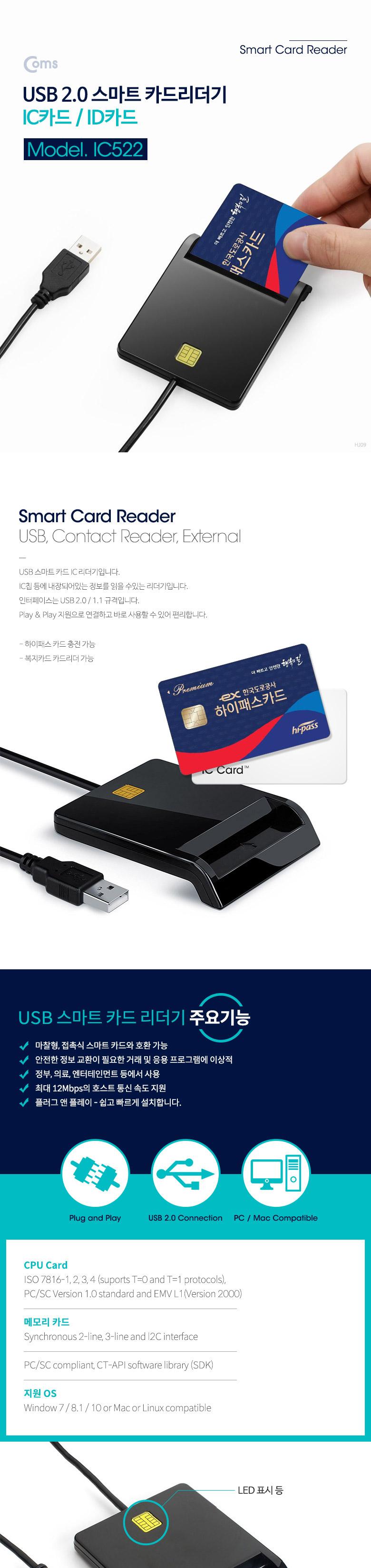 Coms Manhattan USB 2.0 스마트 카드(IC카드) 리더기 /메모리카드/리더기/멀티리더기/카드리더기 메모리카드 리더기 멀티리더기 카드리더기 USB카드리더기 USB리더기 메모리 핸드폰메모리리더기 스마트폰카드리더기 메모리카드리더기