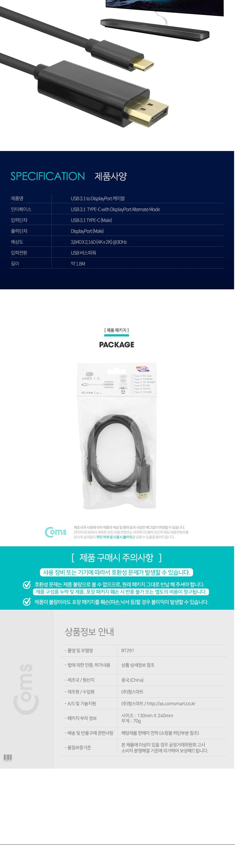 Coms USB 3.1 Type C(M) to DP(M) 변환 케이블 1.8M C C타입USB케이블 USB변환C타입케이블 C타입변환USB케이블 유에스비C타입케이블 C타입변환케이블