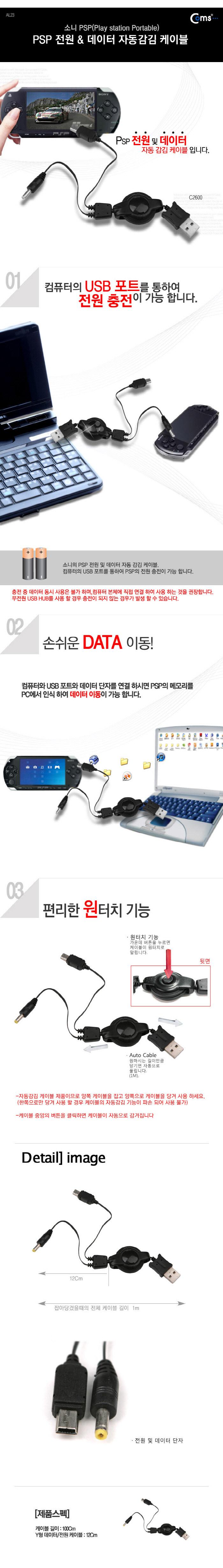 Coms PSP 전원데이터 자동감김 케이블 /USB액세서리기타/USB액세서리/컴퓨터연결USB케이블/PCUSB케이블 USB액세서리기타 USB액세서리 컴퓨터연결USB케이블 PCUSB케이블 USB케이블 컴퓨터USB케이블 USB연결선 노트북USB케이블  