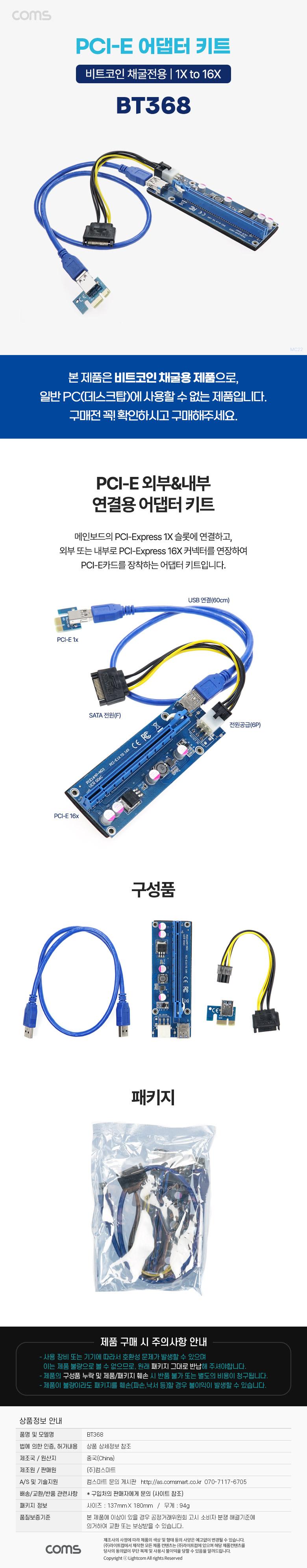 Coms PCI Express 어댑터 키트. PCI E. 1X TO 16X. 아답터 키트. 비트코인. 채굴전용. 변환 어답터. PCB  - G마켓 모바일