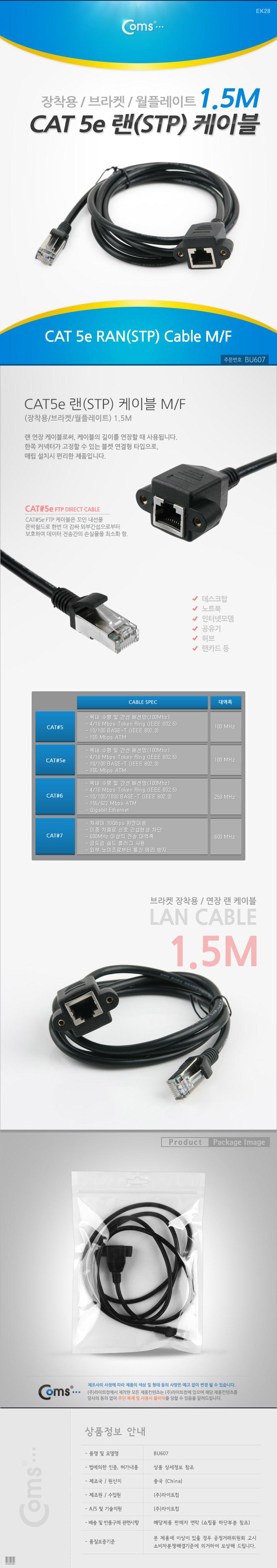 Coms 랜 케이블. 연장. RJ45 포트. 연장(MF) 1.5M. STP. CAT5e. LAN /LAN케이블/LAN캐이블/렌선/렌케이블 LAN케이블 LAN캐이블 렌선 렌케이블 LAN 랜케이블 인터넷케이블 랜선 LAN선 
