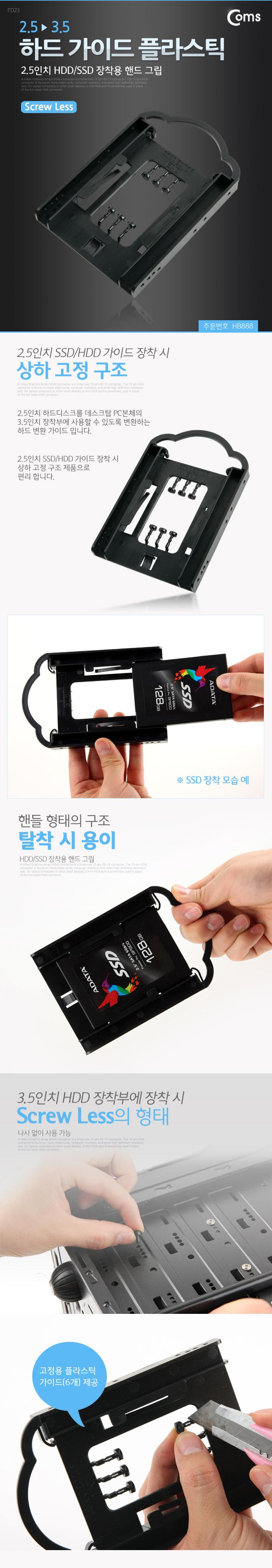 Coms 하드 가이드 플라스틱(2.5-3.5) 2.5형/HDD/SSD/2.5식/2.5인치/브라켓/파손/방지/하드/가이드/컴퓨터 -  G마켓 모바일