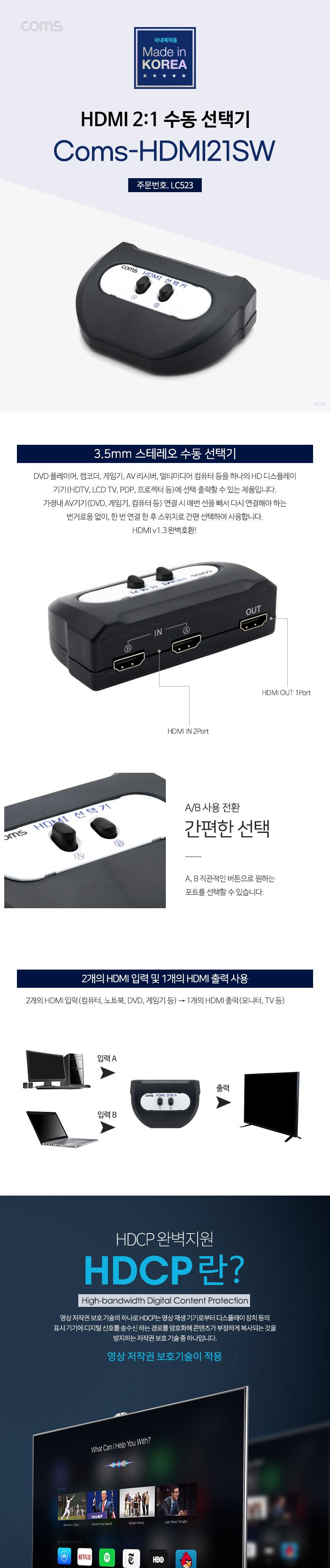 Coms HDMI 수동 선택기 2:1 TV주변용품 네트워크기기  TV주변용품 네트워크기기 분배기 HDMI용품 HDMI21선택기