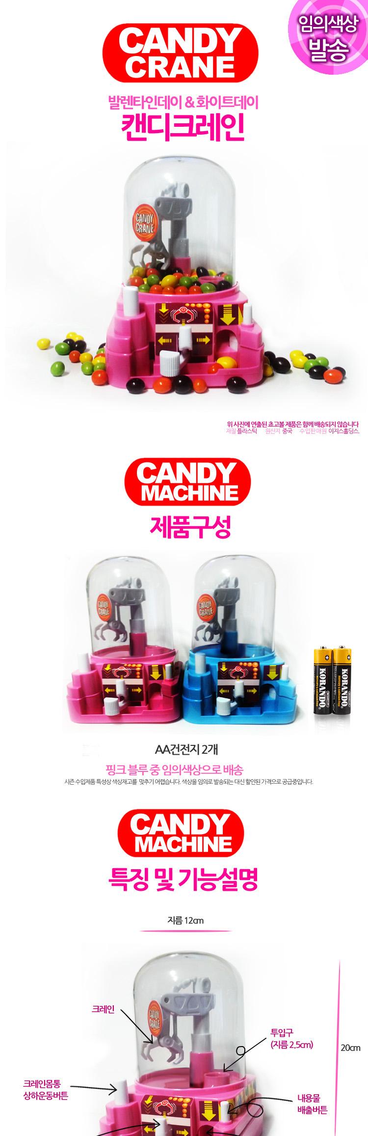 캔디크레인 색상랜덤 /사탕뽑기/캔디뽑기/캔디머신/인테리어용품/디자인용품/팬시소품/보관함/캔디크레인// 사탕뽑기 캔디뽑기 캔디머신 인테리어용품 디자인용품 팬시소품 보관함 캔디크레인  