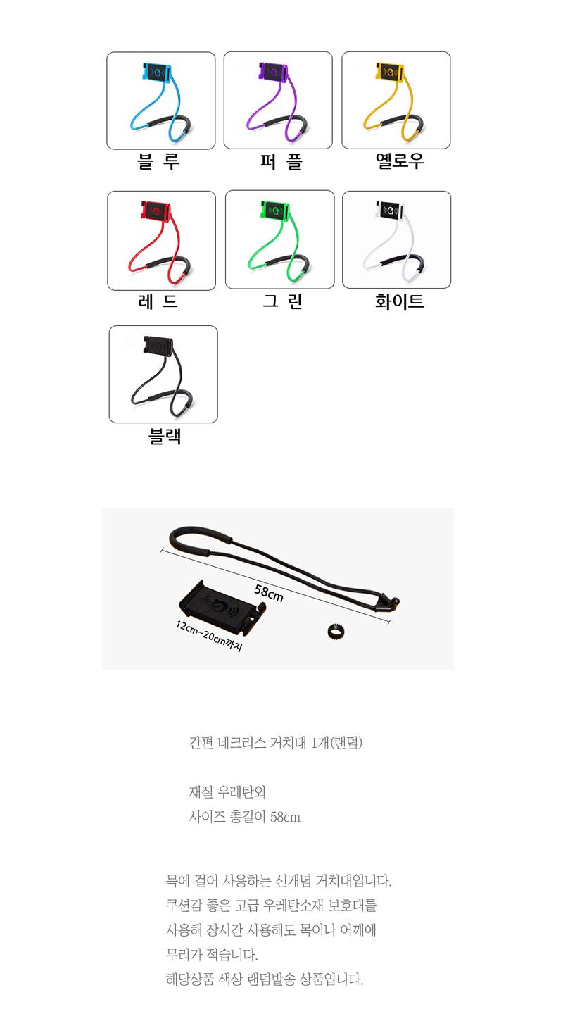 간편 네크리스 거치대 1개 폰거치대 핸드폰목걸이거치 폰거치대 핸드폰목걸이거치대 넥거치대 핸드폰거치대 휴대폰네크리스