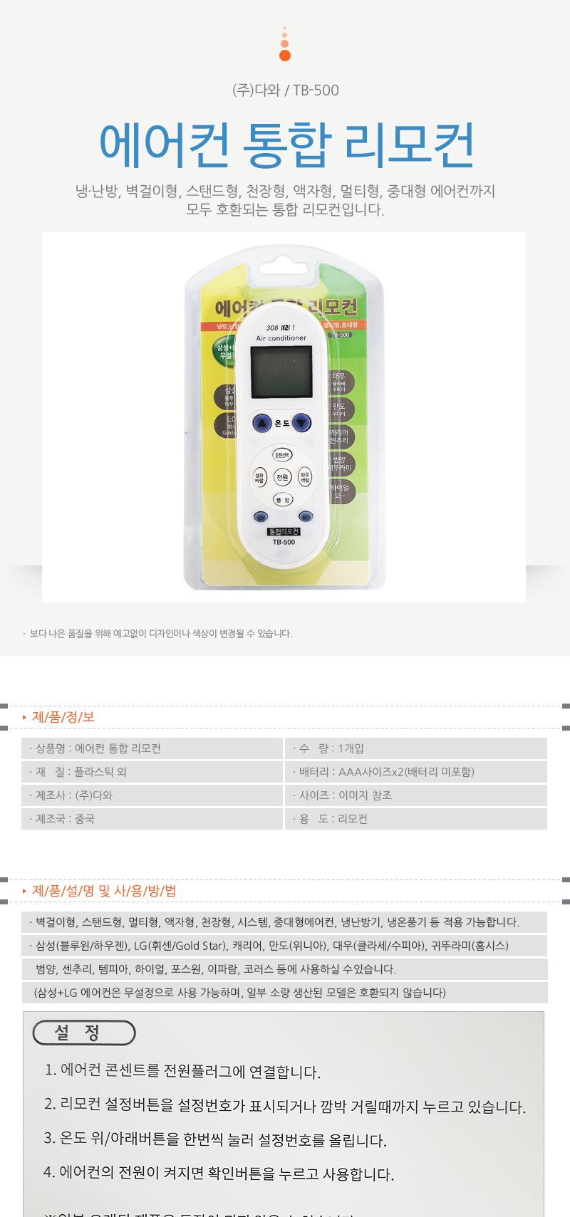 다와 에어컨 통합 리모컨(TB-500)삼성 엘지 대우 호환/통합에어컨리모컨/천장형리모컨/에어콘리모컨 - G마켓 모바일