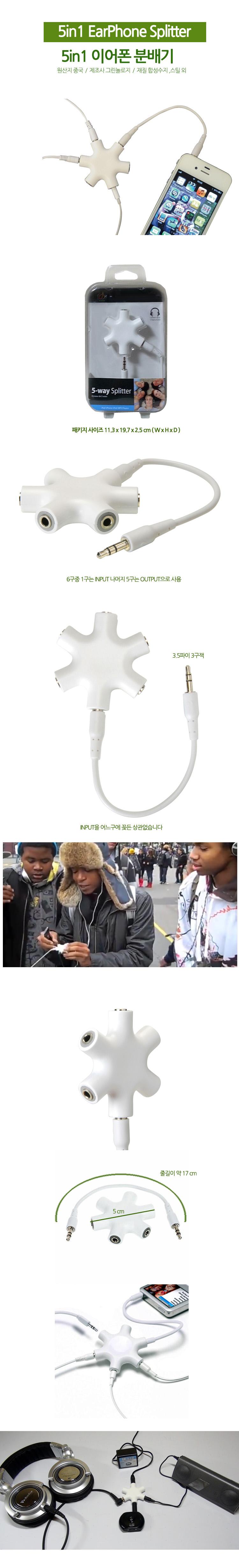5in1 이어폰 분배기 공유기 1개 이어폰잭 분배잭 공유 이어폰잭 분배잭 공유기 커플이어폰 이어폰