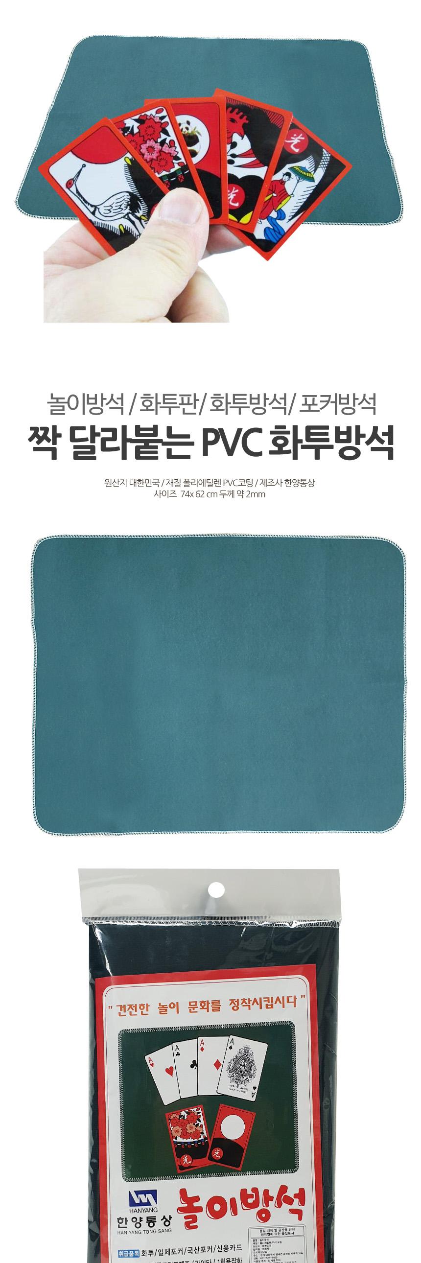 짝 달라붙는 PVC 화투판 놀이방석 매트 /화투판/포커판/포커매트/초록색매트/카드매트/매트/놀이방석 화투판 포커판 포커매트 초록색매트 카드매트 매트 놀이방석 화투매트 PVC매트 놀이매트