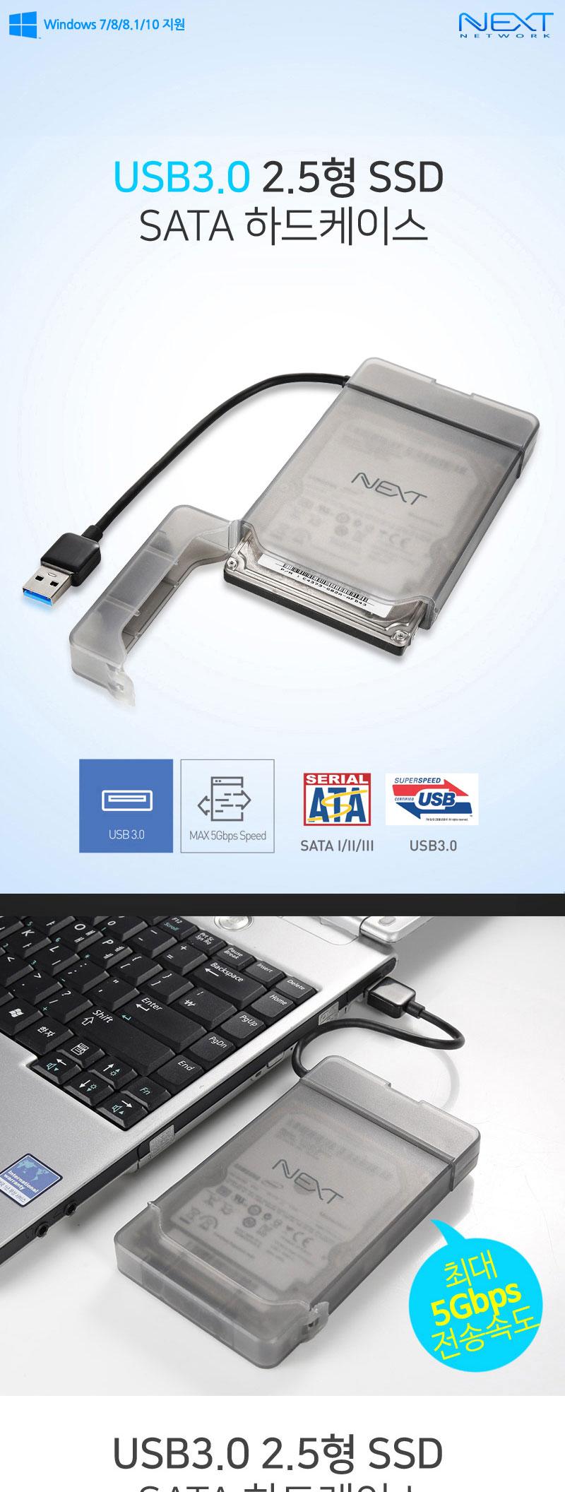 SSD 2.5형 외장하드 케이스 USB3.0 TO SATA /데스크탑/외부저장소/USB케이블/노트북/외부저장장치 데스크탑 외부저장소 USB케이블 노트북 외부저장장치 외장저장장치 외장하드케이스 저장장치 SSD외장하드케이스 USB허브