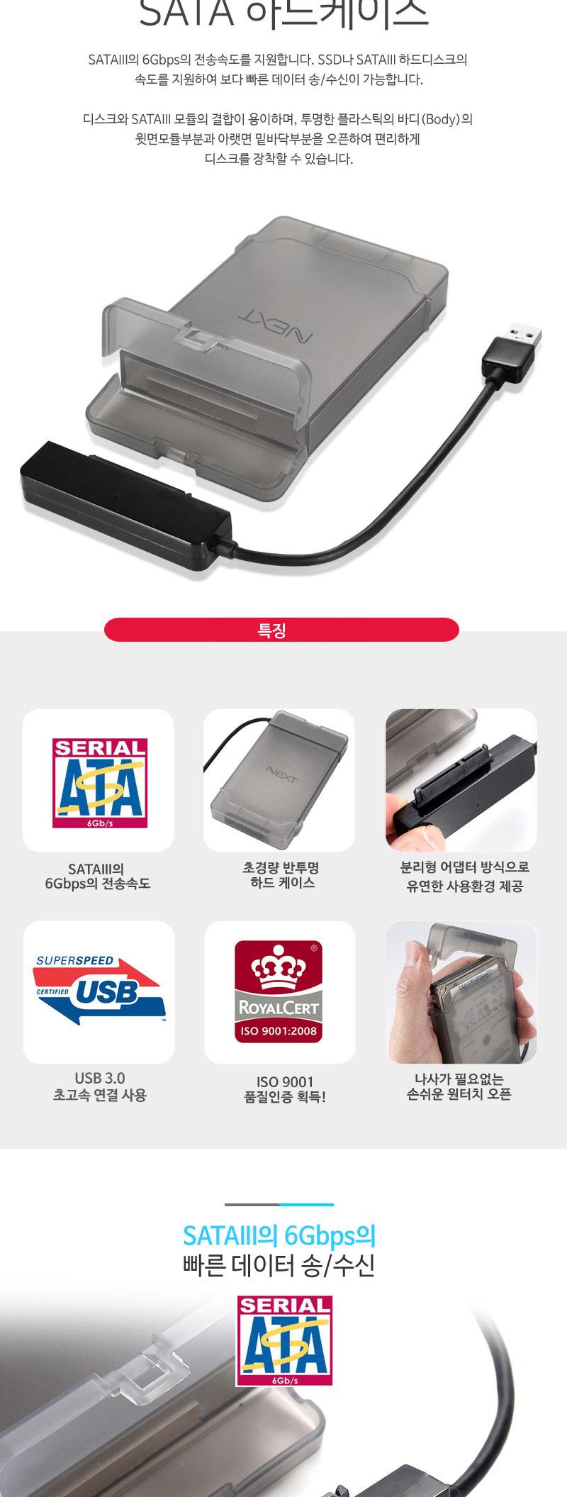 SSD 2.5형 외장하드 케이스 USB3.0 TO SATA /데스크탑/외부저장소/USB케이블/노트북/외부저장장치 데스크탑 외부저장소 USB케이블 노트북 외부저장장치 외장저장장치 외장하드케이스 저장장치 SSD외장하드케이스 USB허브