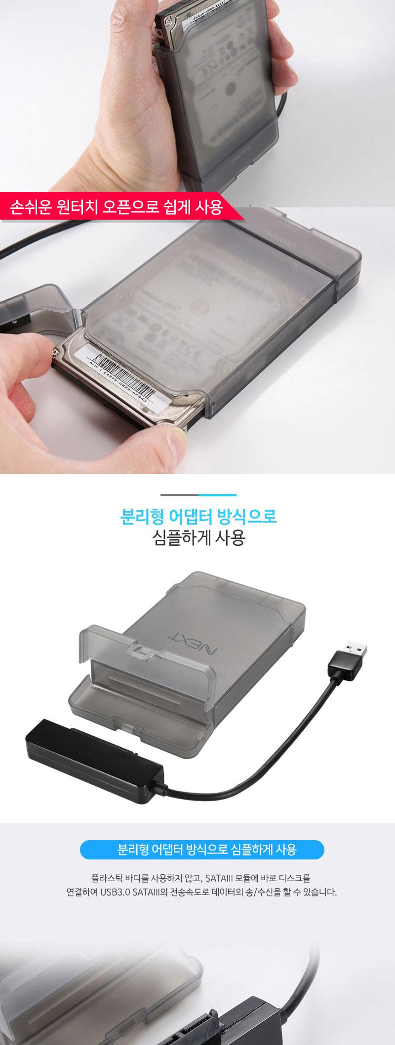 SSD 2.5형 외장하드 케이스 USB3.0 TO SATA /데스크탑/외부저장소/USB케이블/노트북/외부저장장치 데스크탑 외부저장소 USB케이블 노트북 외부저장장치 외장저장장치 외장하드케이스 저장장치 SSD외장하드케이스 USB허브