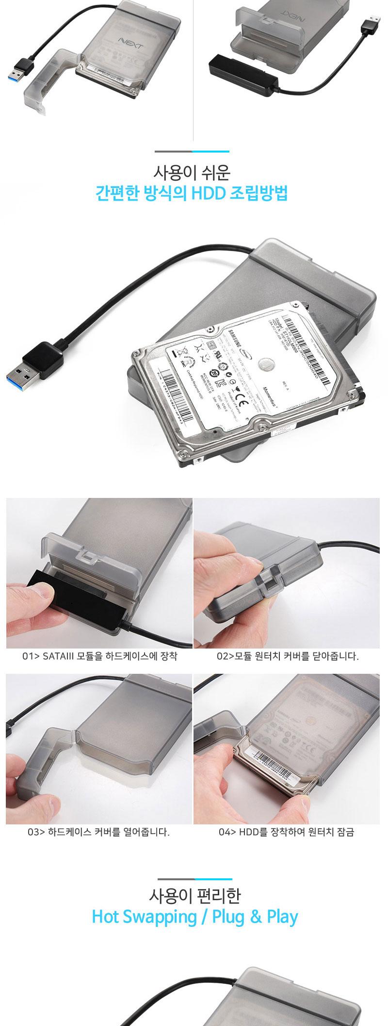 SSD 2.5형 외장하드 케이스 USB3.0 TO SATA /데스크탑/외부저장소/USB케이블/노트북/외부저장장치 데스크탑 외부저장소 USB케이블 노트북 외부저장장치 외장저장장치 외장하드케이스 저장장치 SSD외장하드케이스 USB허브