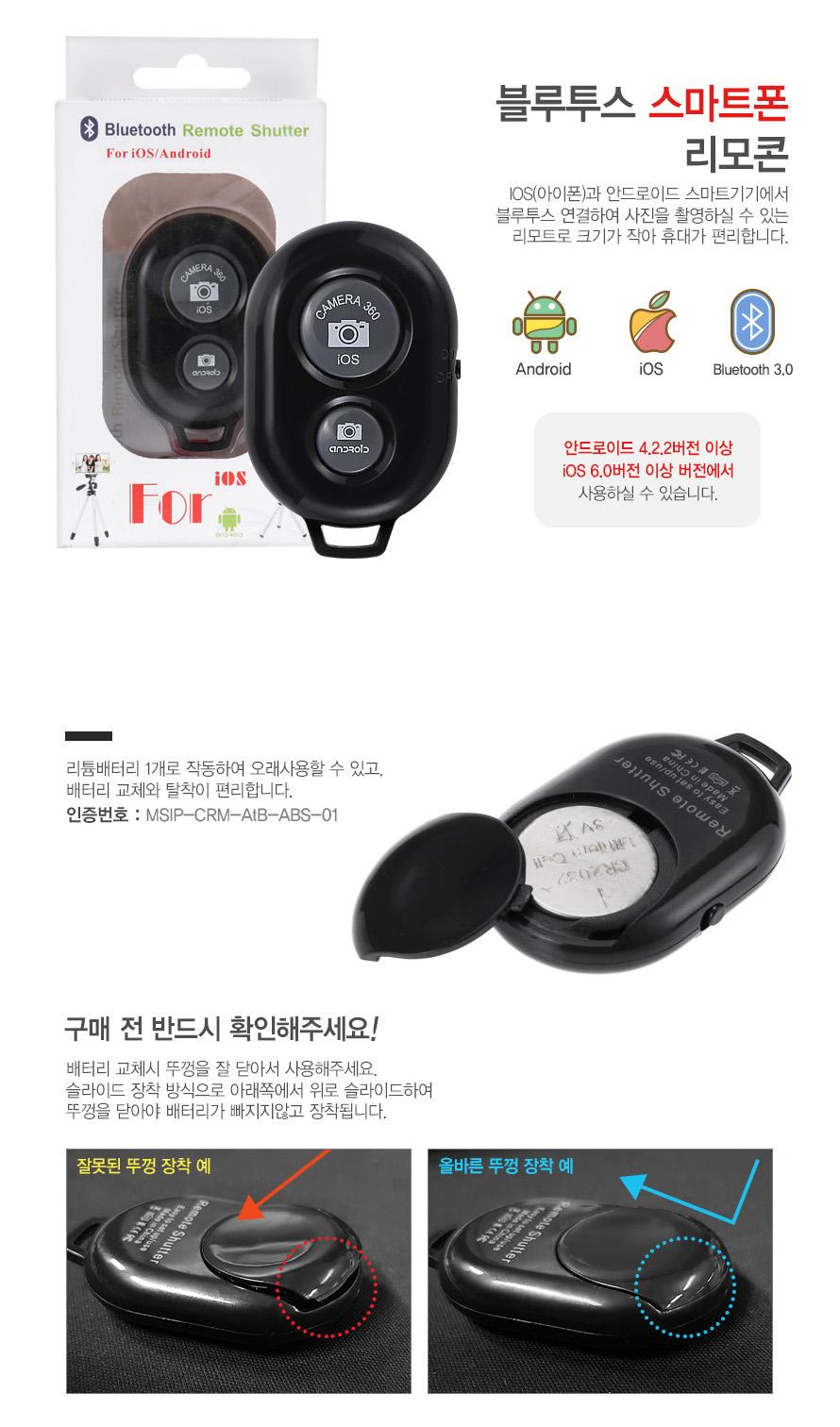 스마트폰 카메라 블루투스 리모컨 블랙 /무선리모컨/셀카용리모콘/핸드폰리모콘/셀카리모콘/리모컨 무선리모컨 셀카용리모콘 핸드폰리모콘 셀카리모콘 리모컨 핸드폰사진 사진리모컨 블루투스리모컨 카메라리모콘 스마트폰리모컨