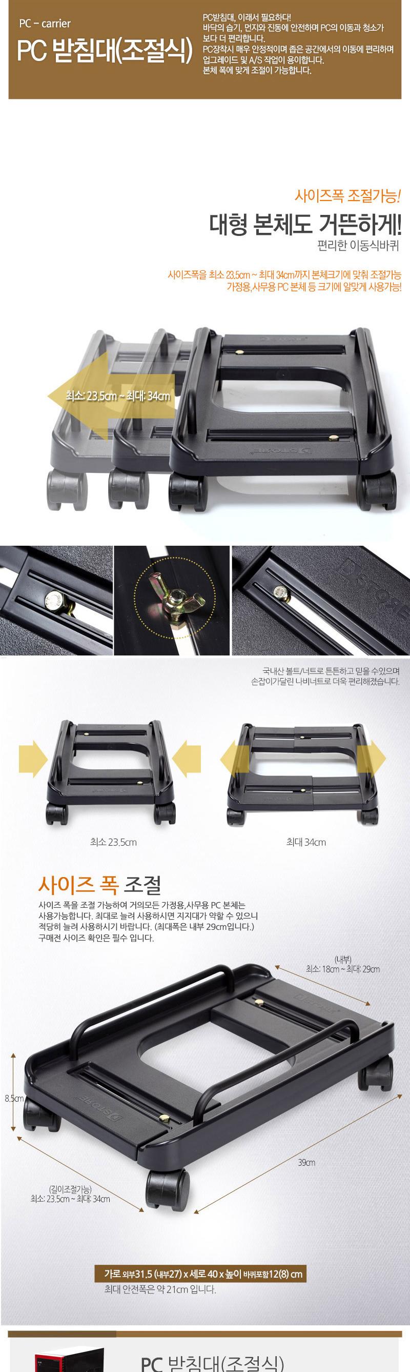 바퀴이동식 폭조절형 컴퓨터 본체받침대 컴퓨터본체받 컴퓨터본체받침대 컴퓨터본체 컴퓨터받침 PC본체거치대 컴퓨터본체거치대