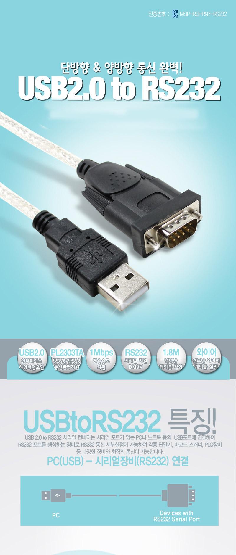 USB TO RS232 변환 케이블 1.8M PC액세서리 케이블 9 PC액세서리 케이블 9핀케이블 PC케이블 USB케이블