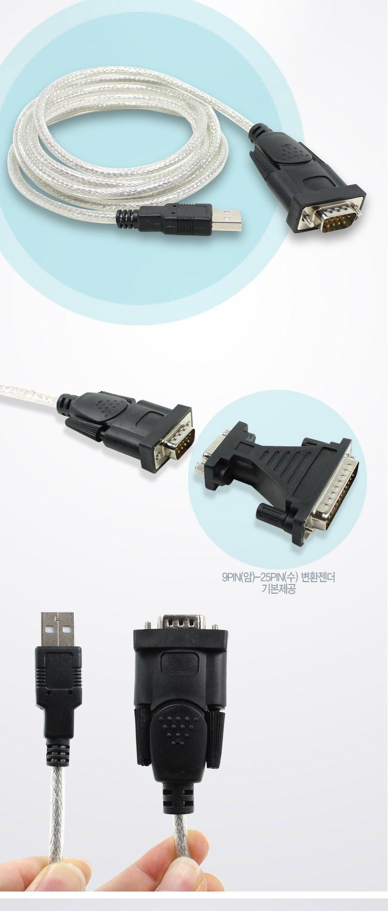 USB TO RS232 변환 케이블 1.8M PC액세서리 케이블 9 PC액세서리 케이블 9핀케이블 PC케이블 USB케이블