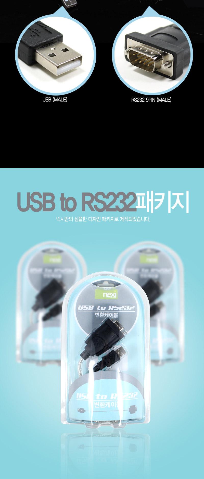 USB TO RS232 변환 케이블 1.8M PC액세서리 케이블 9 PC액세서리 케이블 9핀케이블 PC케이블 USB케이블