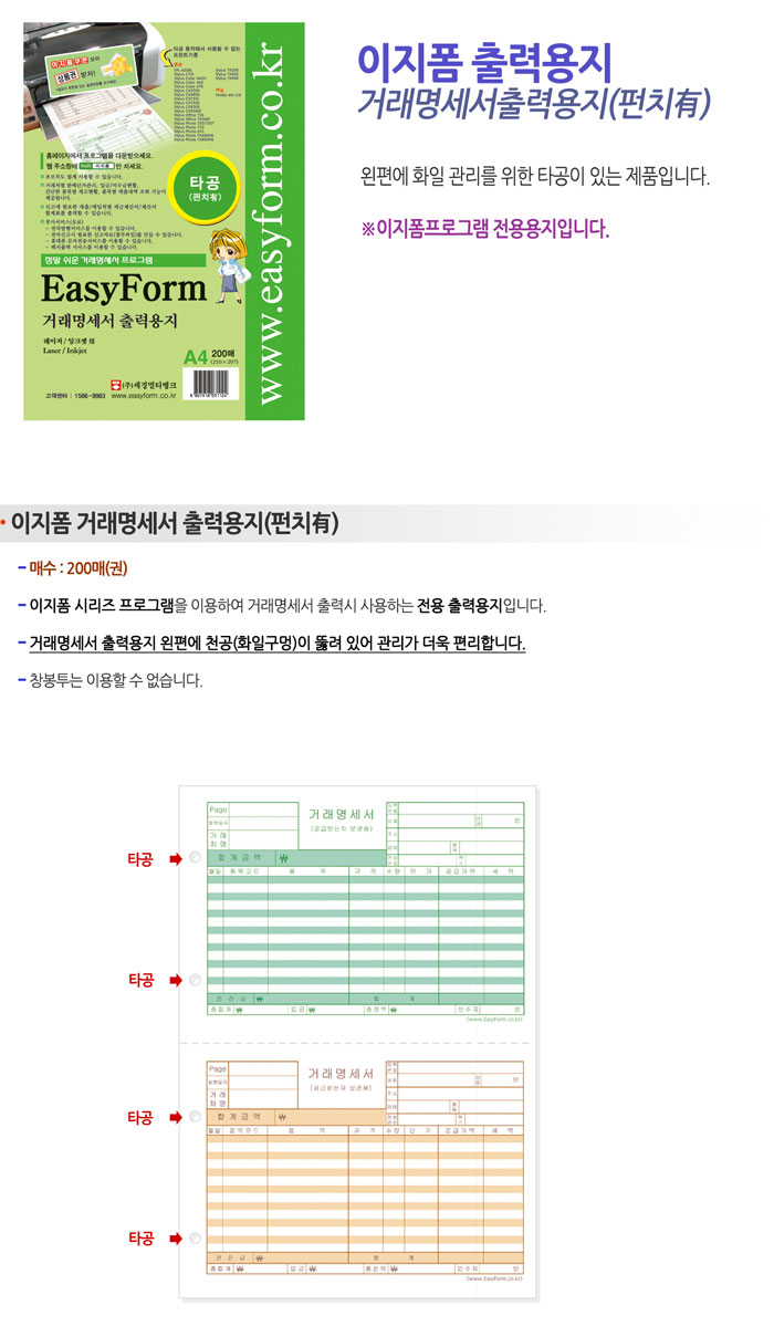 거래명세서 출력용지(타공)/독후감노트/거래명세서서식/거래명세서양식/거래명세서출력용/거래명세서폼 - G마켓 모바일