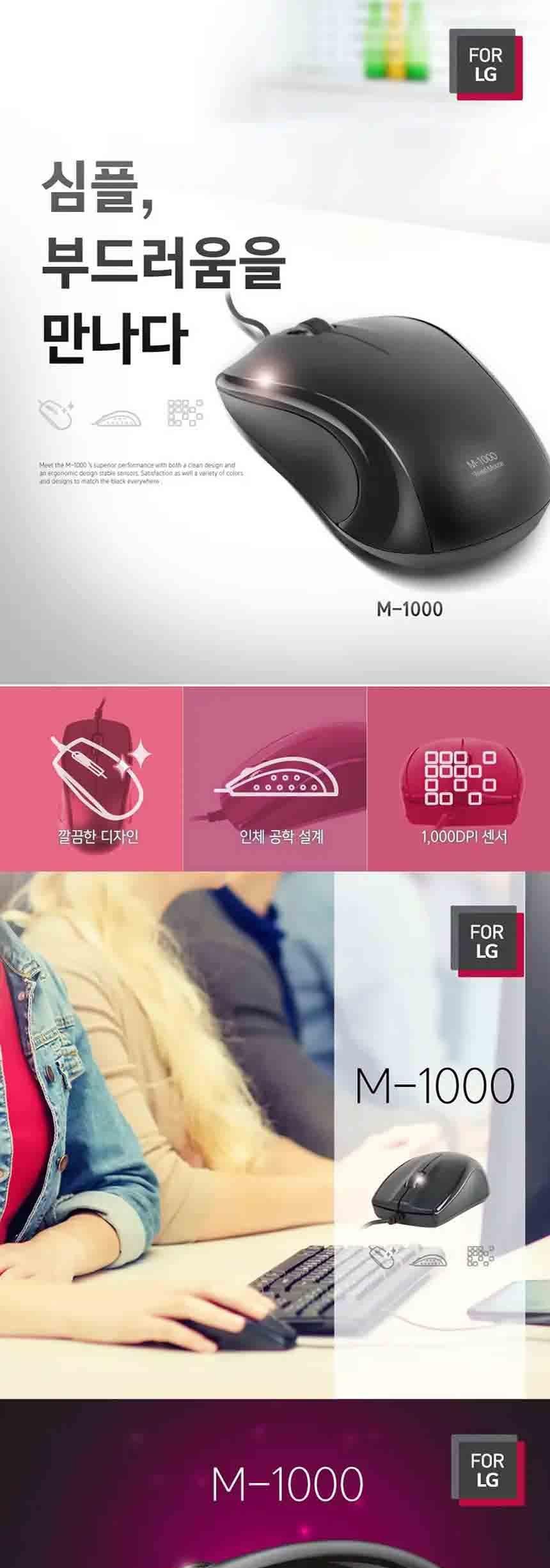 LG USB 유선 마우스 M-1000 블랙 마우스 노트북마우스 마우스 노트북마우스 유선마우스 레이저마우스 유선광마우스