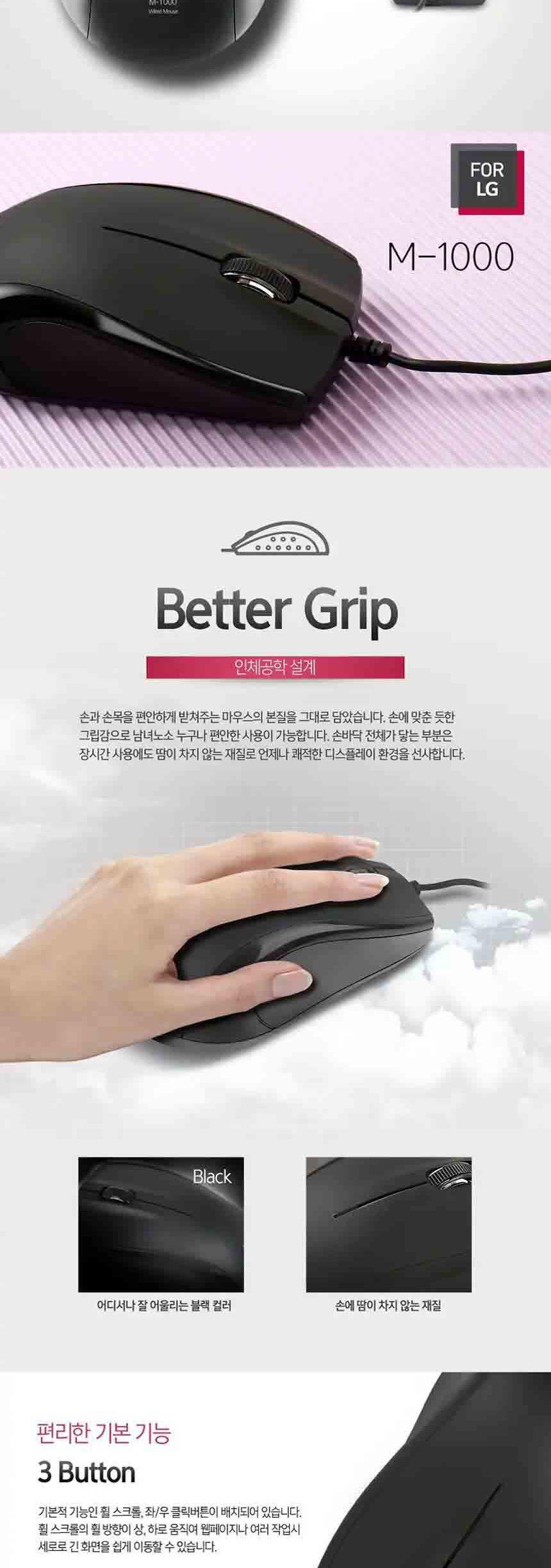 LG USB 유선 마우스 M-1000 블랙 마우스 노트북마우스 마우스 노트북마우스 유선마우스 레이저마우스 유선광마우스