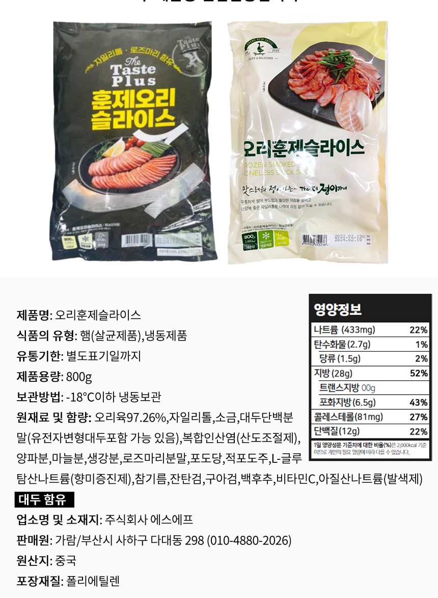프리미엄 훈제 오리 슬라이스 800g/부엌/캠핑/고기/로스/술안주/맥주/식품/여행/조리/간편/간식/어린이 - G마켓 모바일