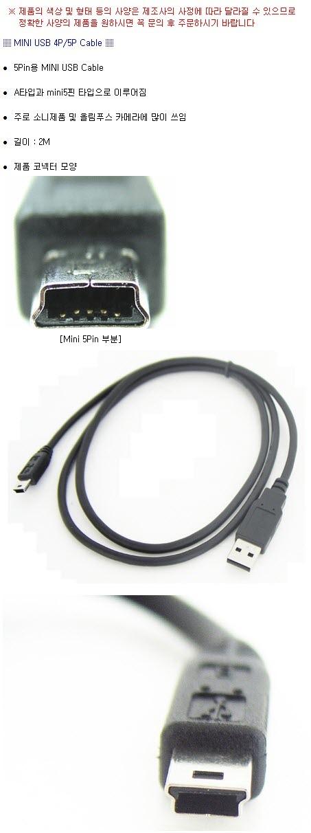 USB 미니 케이블 5핀 1.8M (미니B형) /USB/USB케이블/USB미니케이블/연결잭/케이블/컴퓨터주변기기 USB USB케이블 USB미니케이블 연결잭 케이블 컴퓨터주변기기 연결케이블   