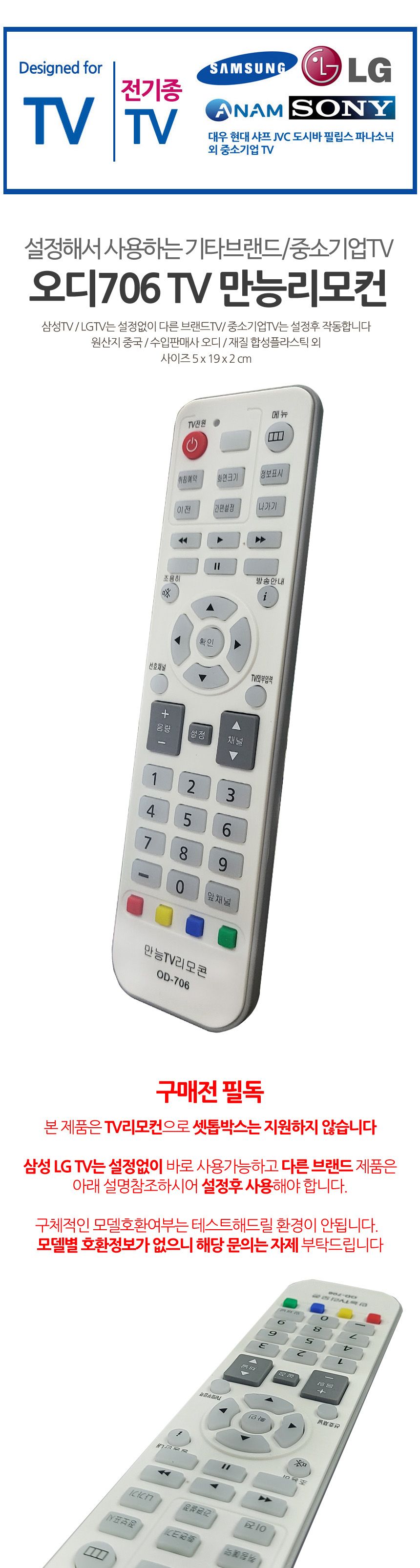 OD-706) 설정 필요 중소 기업 TV 만능 리모컨/리모콘/통합/티비/셋톱박스/셋탑박스/텔레비전/스마트/무선 - G마켓 모바일