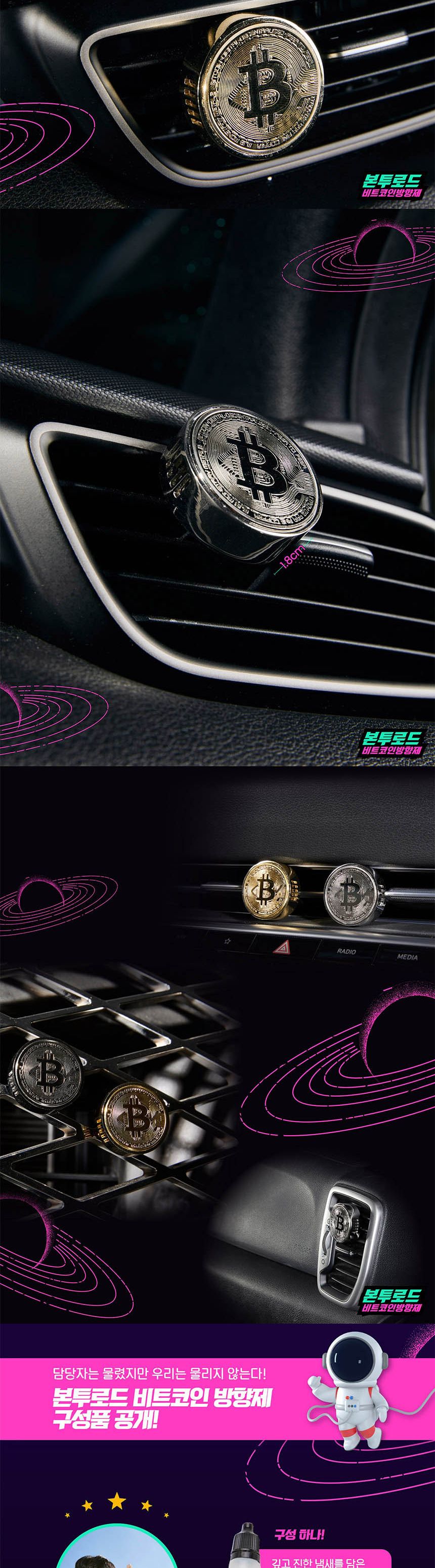차량용 비트코인 송풍구형 방향제/자동차향리필오일/디퓨져차량용/차량용아로마디퓨저/디퓨저차량/차량디퓨 - G마켓 모바일