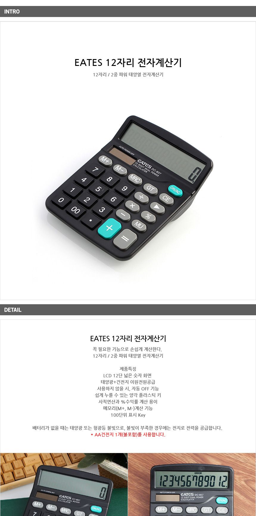 EATES 12자리 태양광 전자계산기/방수/계산기/전자계/산기/미니/공업용/귀여운/소형/큰계산기/사무용 - G마켓 모바일