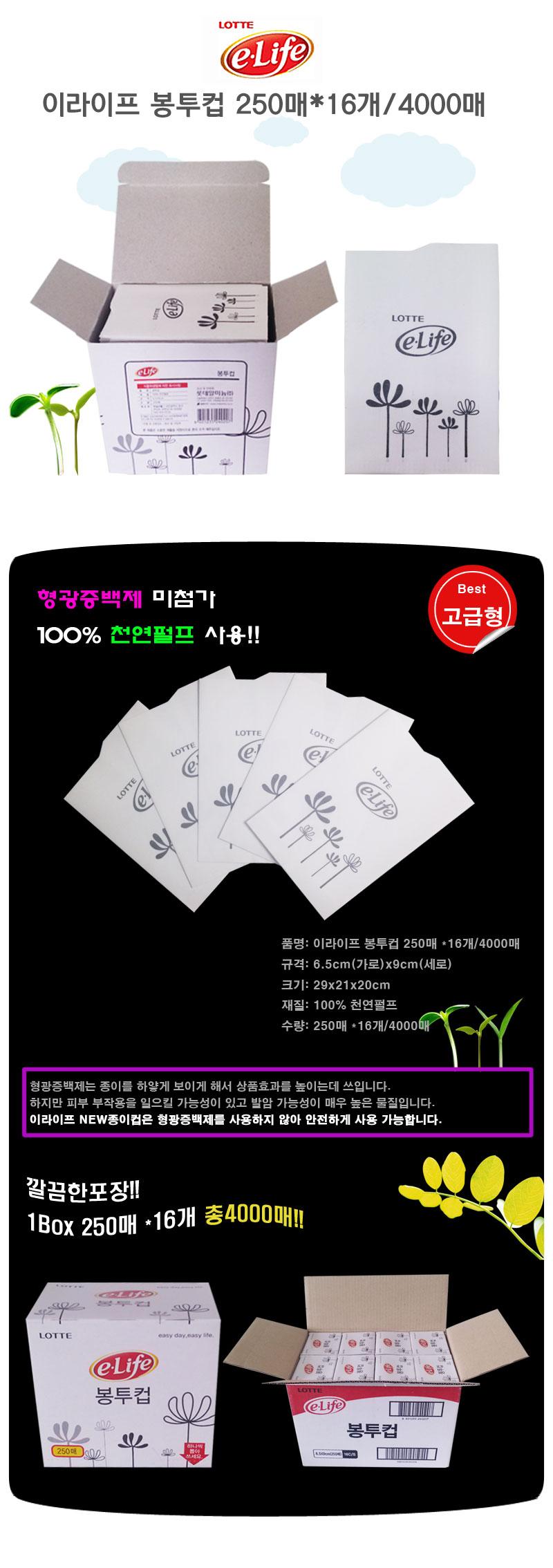 롯데이라이프봉투컵250매x16개_4000매 /종이컵/종이봉투컵/봉투컵/일회용종이컵/가정용봉투컵/일회용봉투컵 종이컵 종이봉투컵 봉투컵 일회용종이컵 가정용봉투컵 일회용봉투컵 봉투종이컵 업소용봉투컵  