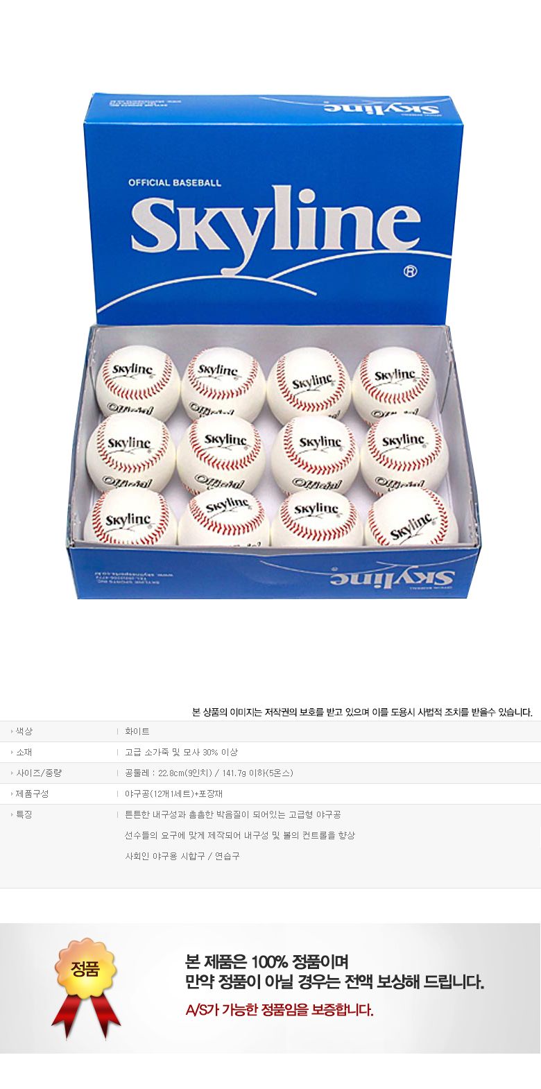 스카이라인 사회인 야구공 PK-030 12개 가죽야구공 야 가죽야구공 야구구 연습용야구공 야구훈련구 야구연습구