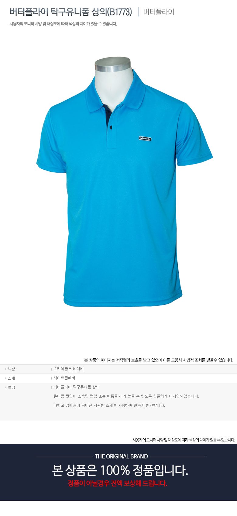 버터플라이 탁구유니폼 상의(B1773) 탁구유니폼 탁구 탁구유니폼 탁구유니폼반팔티 탁구유니폼티셔츠 탁구티셔츠 탁구카라티셔츠