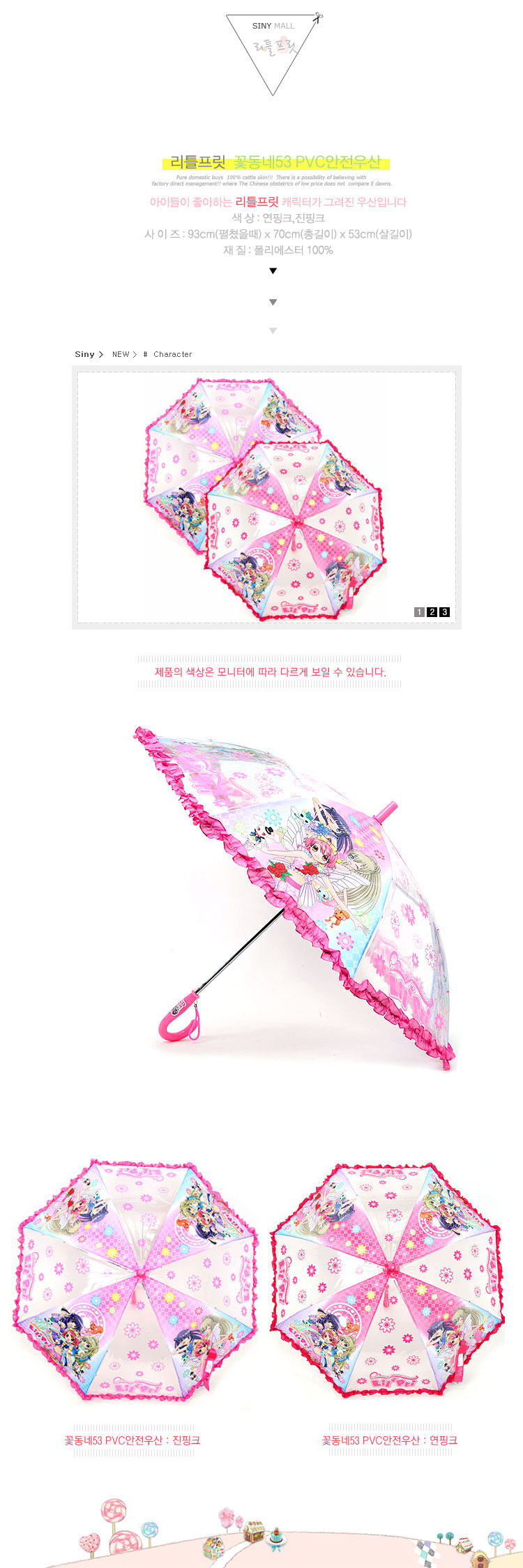 리틀프릿 꽃동네 53 PVC 안전우산 /유아/아동/미니/초등선물/캐릭터/어린이/유치원/반자동/비닐우산/여아 - G마켓 모바일