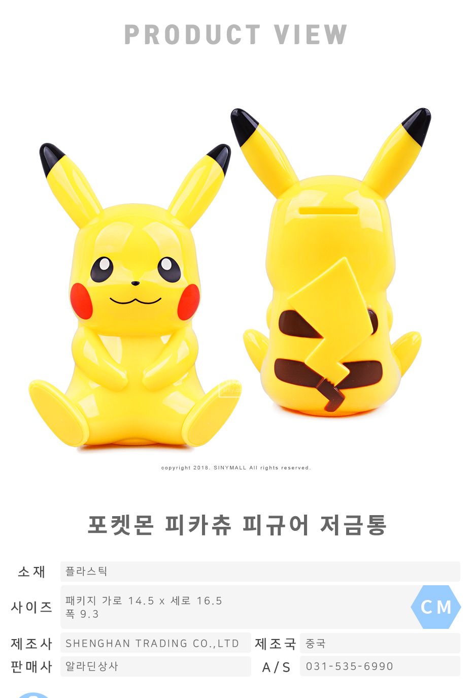 포켓몬스터) 피카츄 피규어 저금통/귀여운/돈모으기통/데스크/특이한/수납통/캐릭터/초등/학생/아이/차량 - G마켓 모바일