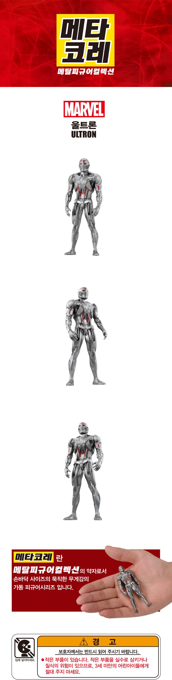 메타코레 합금) MARVEL AVENGERS 울트론/마블피규어/랜덤피규어/스파이더맨장난감/울버린피규어/블랙위도 - G마켓 모바일