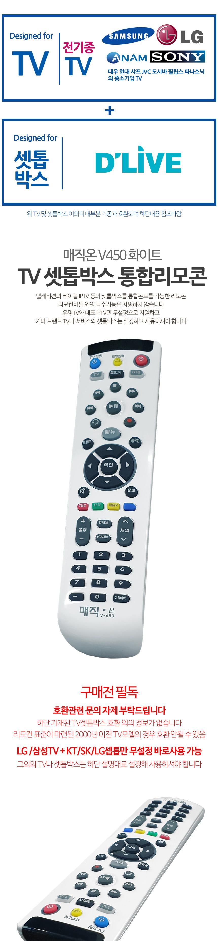 모든 TV 딜라이브 셋톱박스 통합 리모컨 만능 리모콘 영상/가전/가정/업소/병원/티비/리모컨/만능/통합 - G마켓 모바일