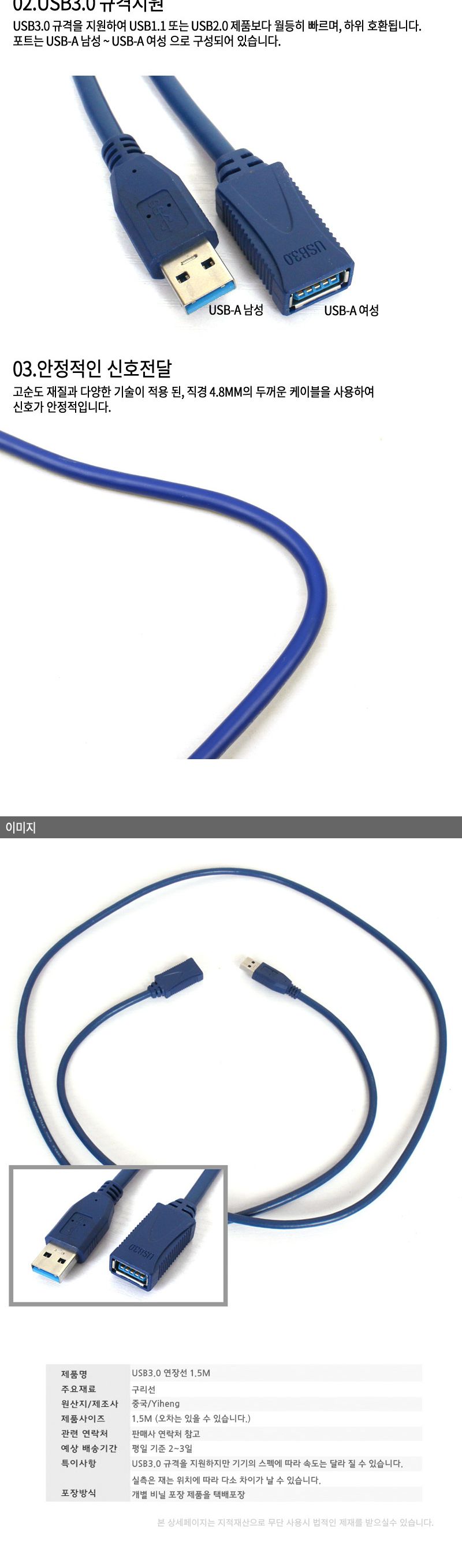 USB3.0연장케이블 1.5M USB연장선 USB리드선 USB확장 /USB케이블/USB연장/리드선/USB리드선/USB연장케이블 USB케이블 USB연장 리드선 USB리드선 USB연장케이블 USB연장선 케이블 연장케이블 연장선 유에스비연장선