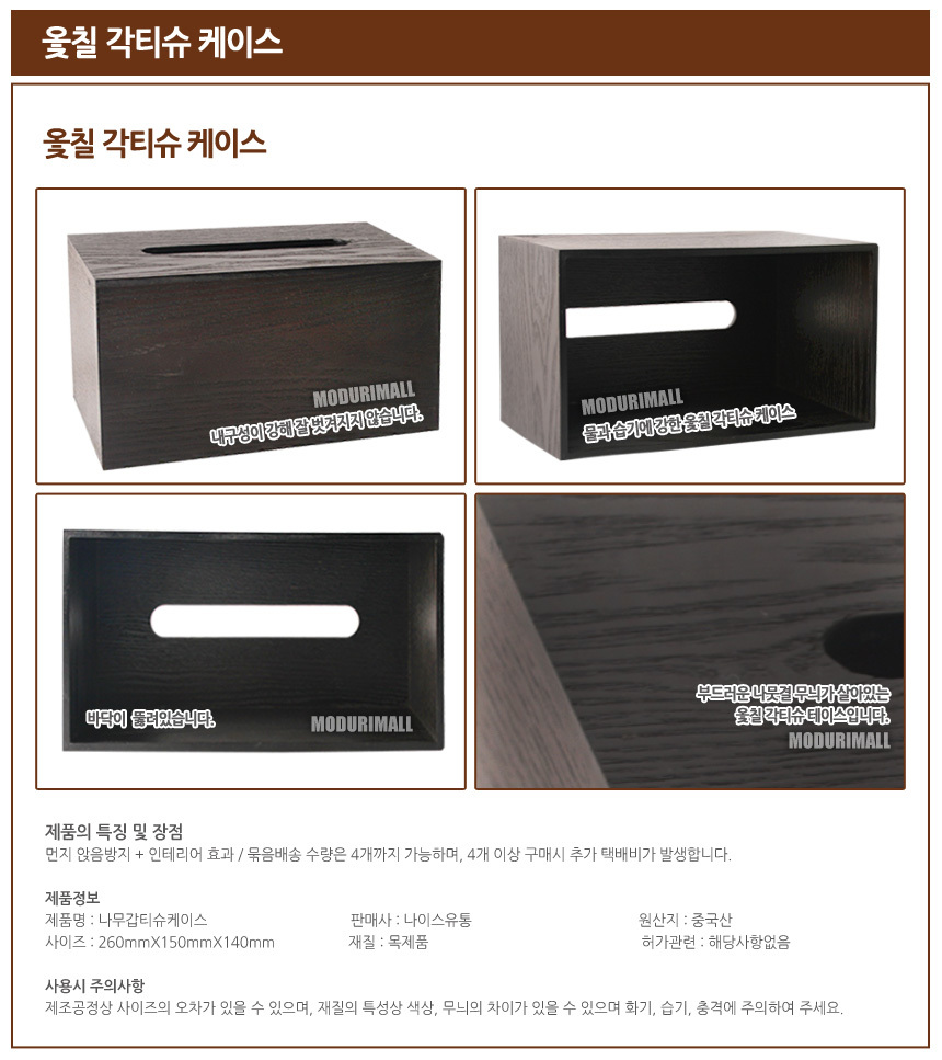 옻칠 원목각티슈케이스 1p/아이방/화장대/식탁/가정용/사무실/호텔/모텔/책상/식당/주방/휴지/침실/거실 - G마켓 모바일