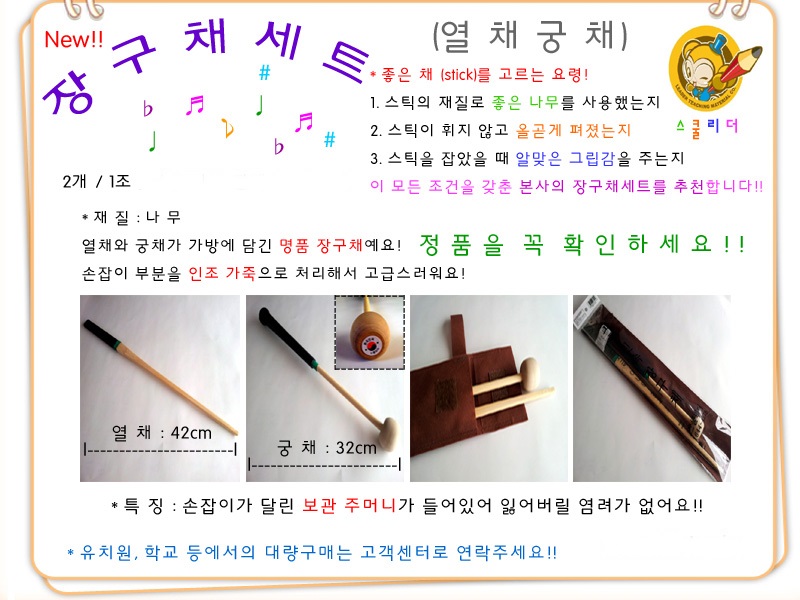 장구채세트문구 악기 국악 준비물 /국악기/국악기장구/장구채악기/악기/장구채세트/국악기장구채/장구악기 국악기 국악기장구 장구채악기 악기 장구채세트 국악기장구채 장구악기 장구열채 장구연주 