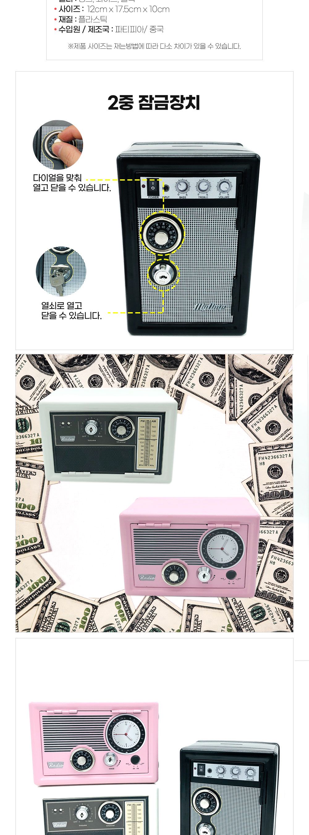 레트로 라디오 금고 저금통 코인북 안전상자 개인금고/컬러/동전/지폐/시크릿/비밀/돈통/숨김/현금/보안 - G마켓 모바일