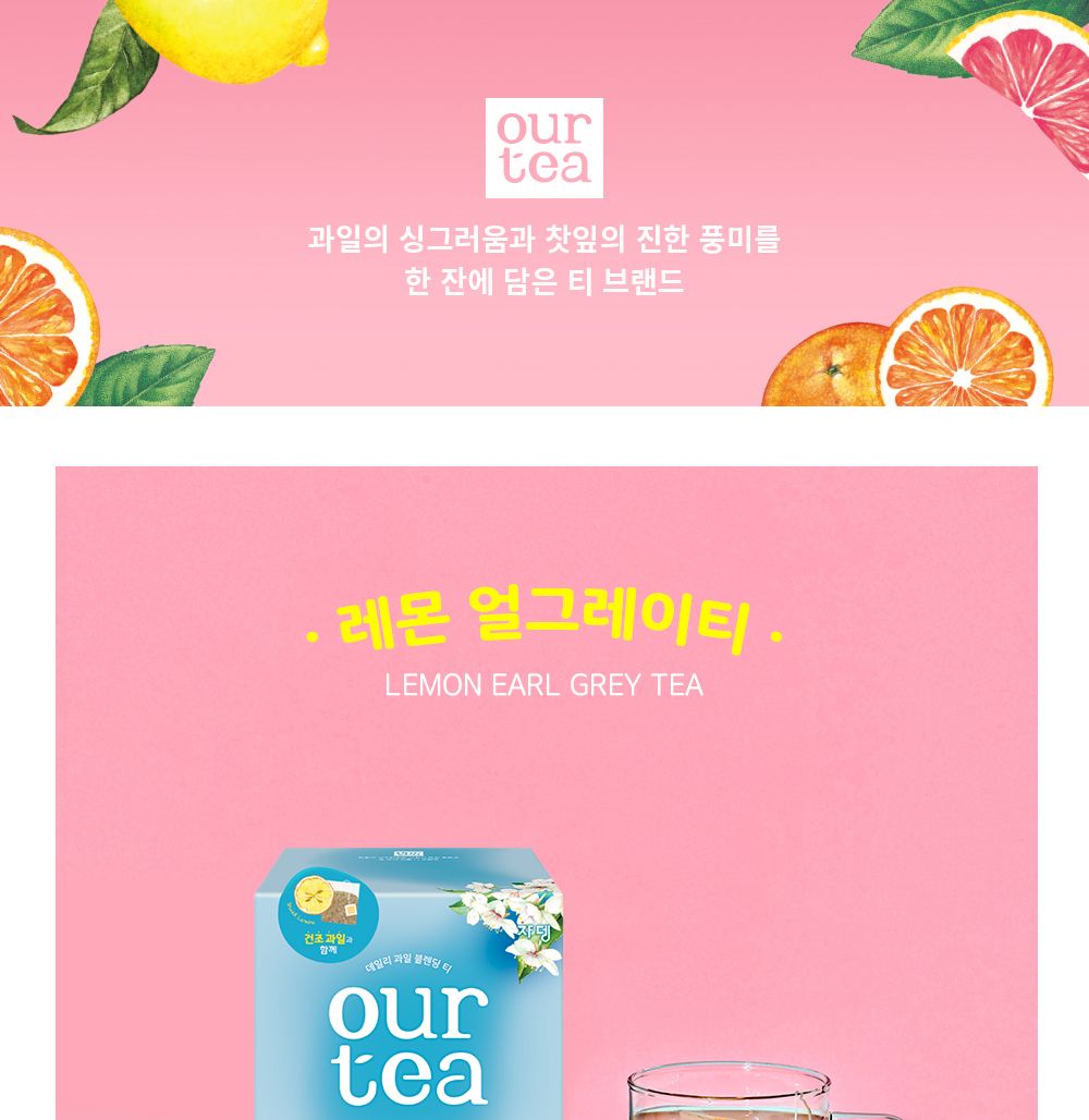 쟈뎅 아워티 레몬얼그레이티 10T 자댕홍차 홍차 블랜 자댕홍차 홍차 블랜딩홍차 액상블랙티 데일리홍차