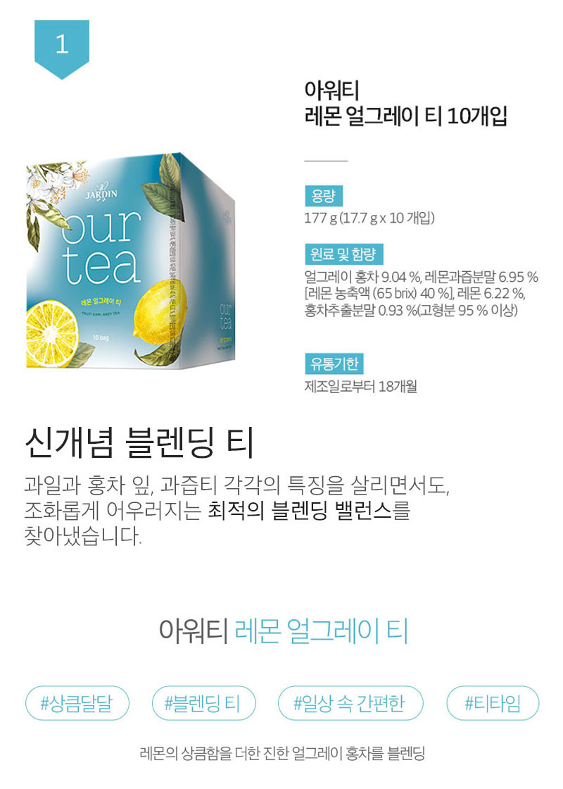 쟈뎅 아워티 레몬얼그레이티 10T 자댕홍차 홍차 블랜 자댕홍차 홍차 블랜딩홍차 액상블랙티 데일리홍차