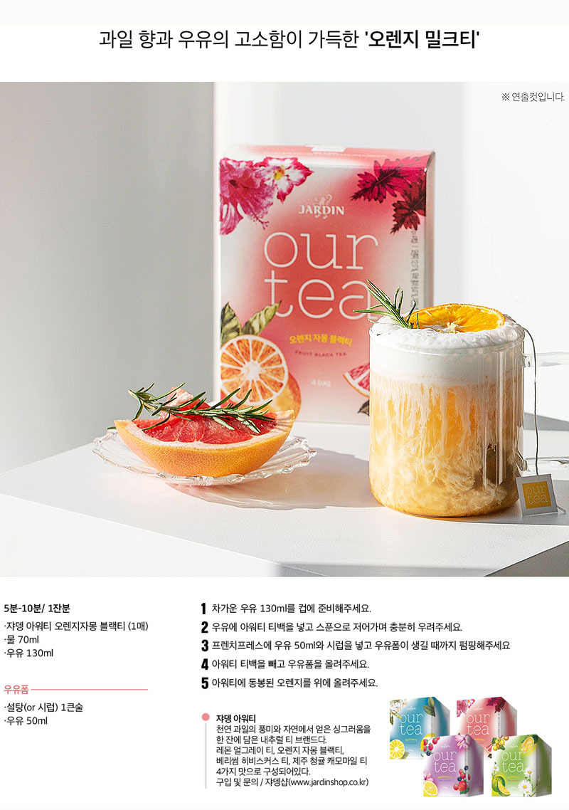 쟈뎅 아워티 레몬얼그레이티 10T 자댕홍차 홍차 블랜 자댕홍차 홍차 블랜딩홍차 액상블랙티 데일리홍차
