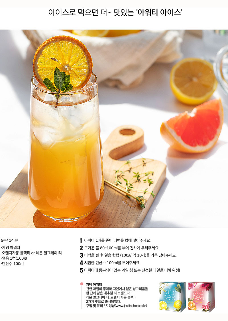 쟈뎅 아워티 레몬얼그레이티 10T 자댕홍차 홍차 블랜 자댕홍차 홍차 블랜딩홍차 액상블랙티 데일리홍차