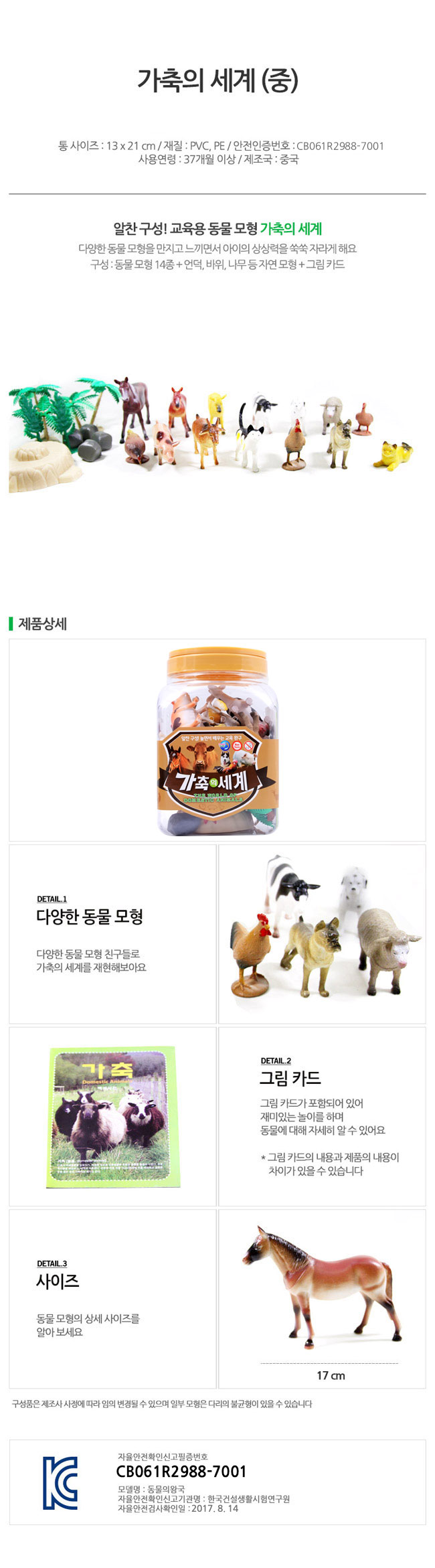 키즈인 가축의 세계(08452) /어린이동물장난감/미니어처/장난감/어린이장난감/곤충모형/동물피규어 어린이동물장난감 미니어처 장난감 어린이장난감 곤충모형 동물피규어 미니어쳐 피규어 야생동물피규어 